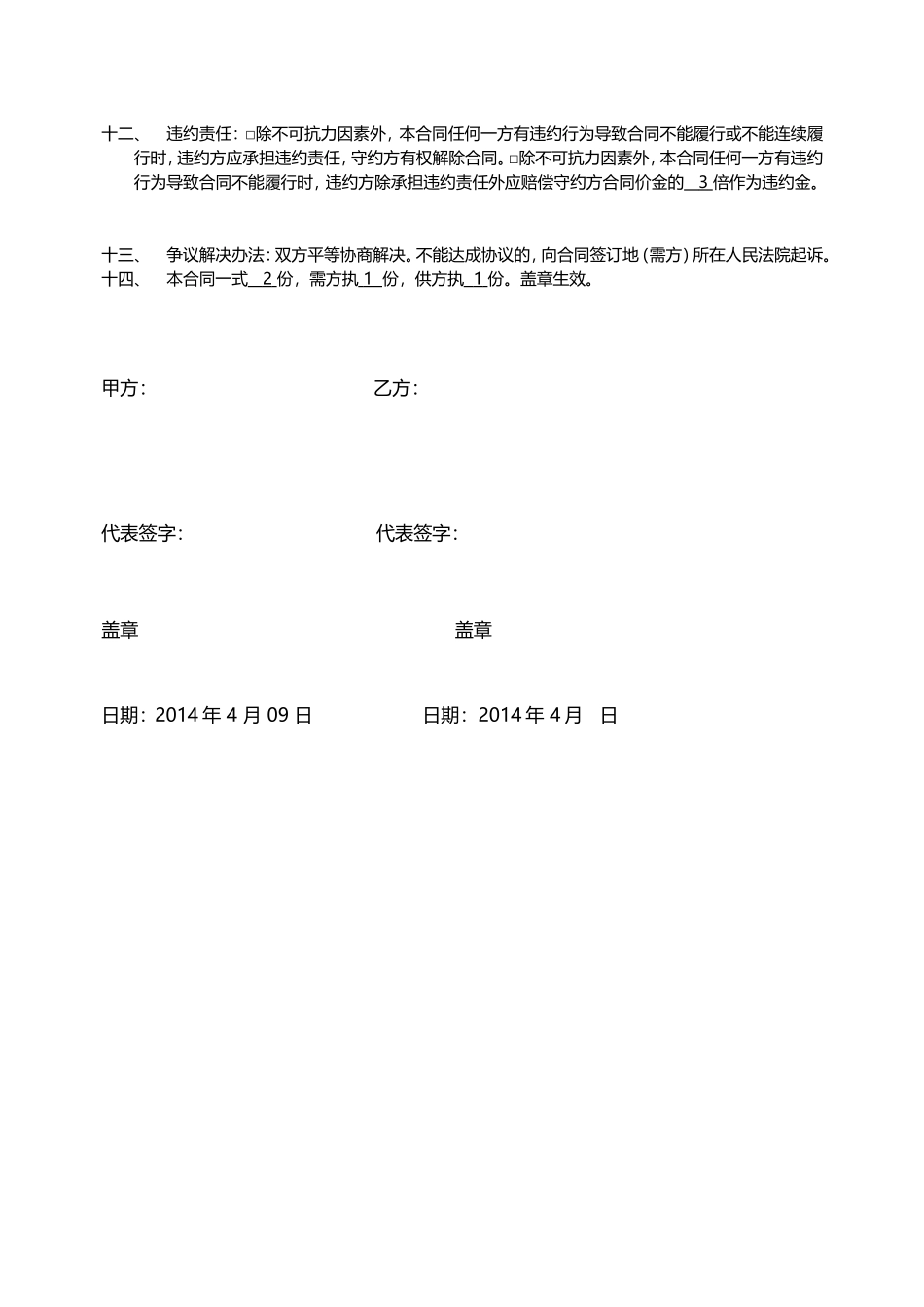 机电设备采购合同_第2页