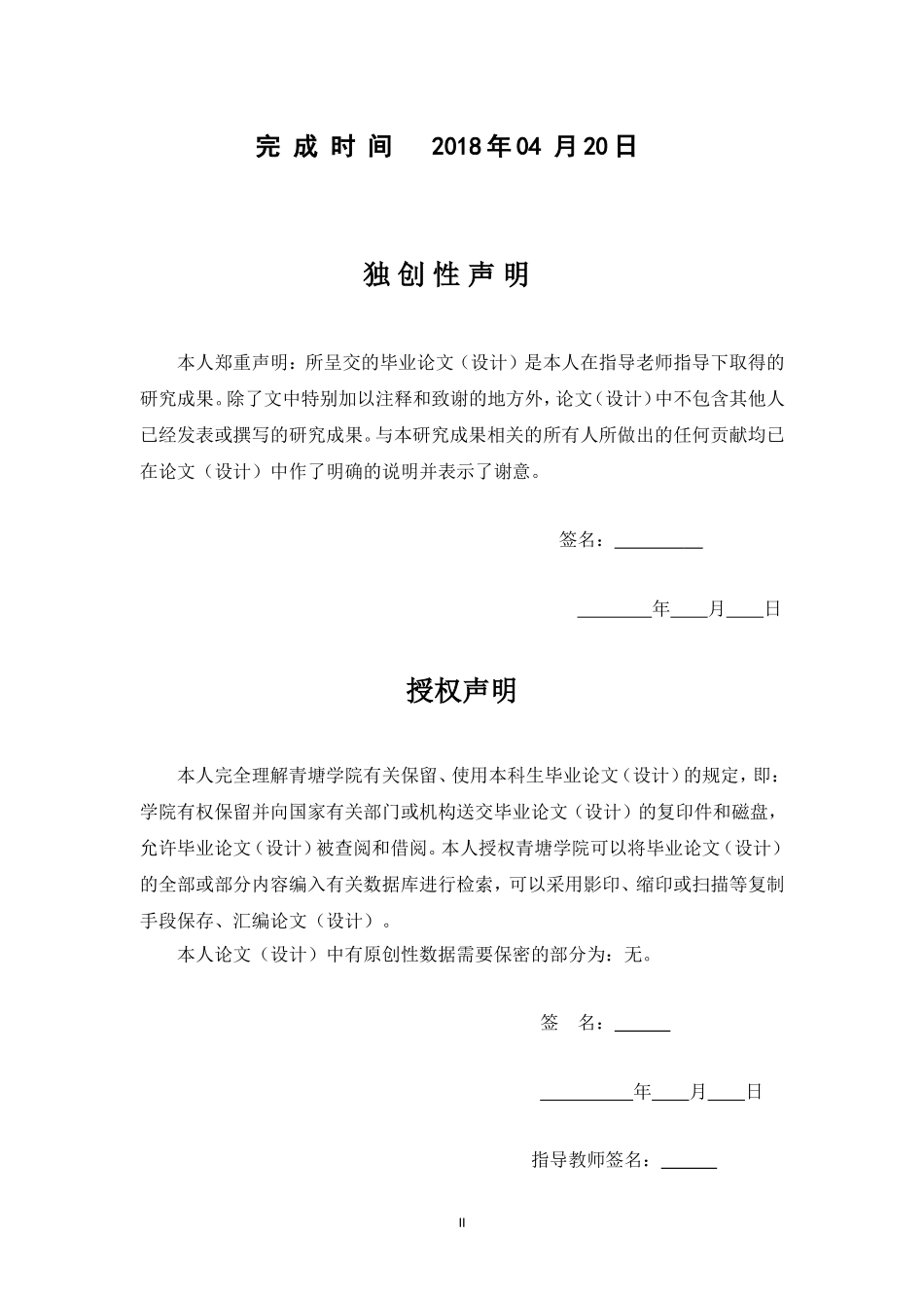 本科毕业论文范文_第2页