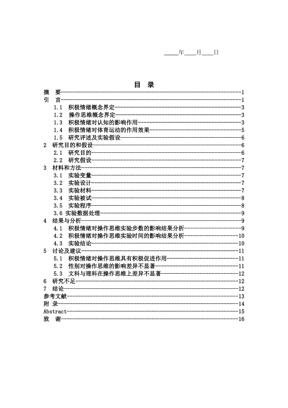 本科毕业论文范文_第3页