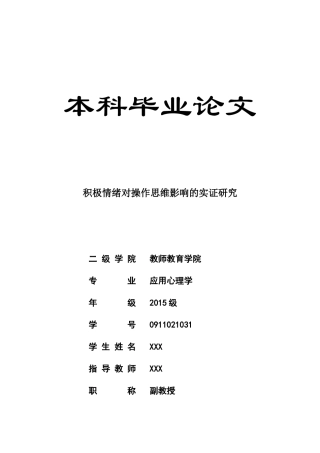 本科毕业论文范文