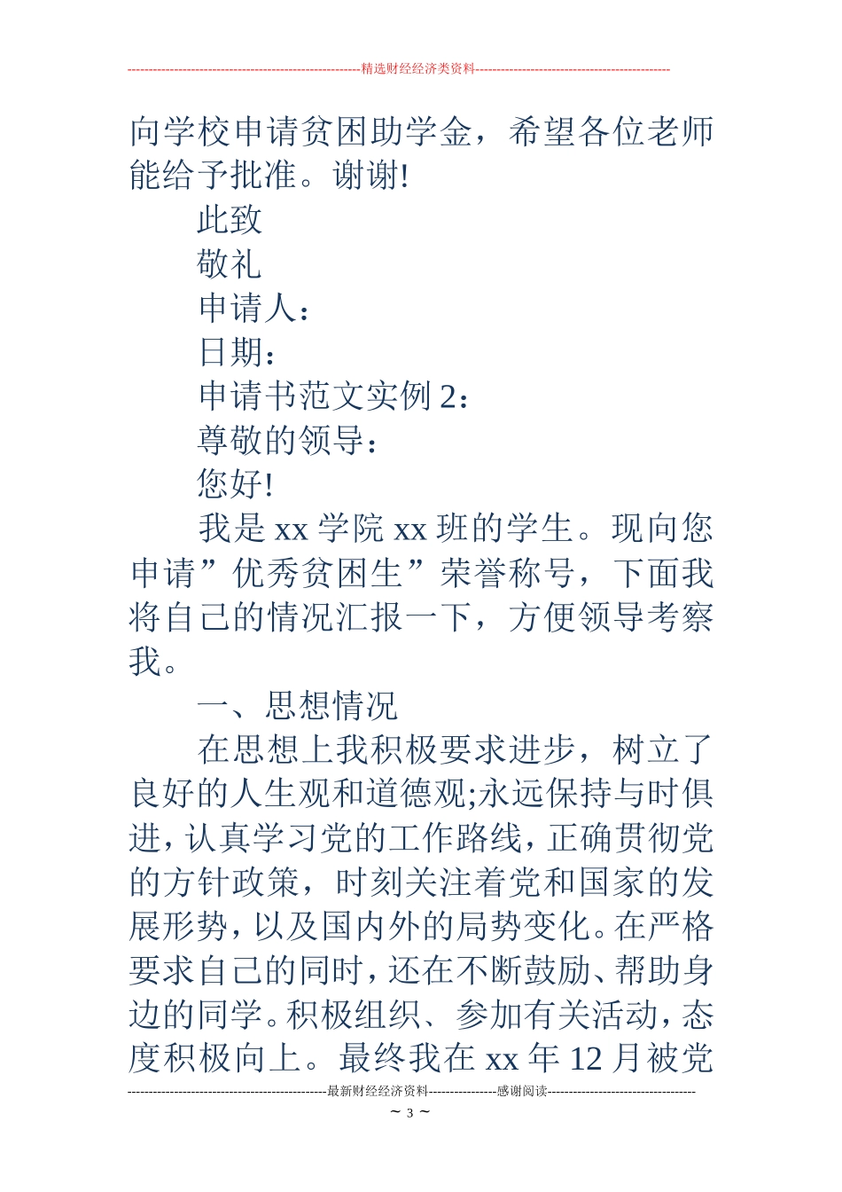 大学生贫困申请书范文_第3页