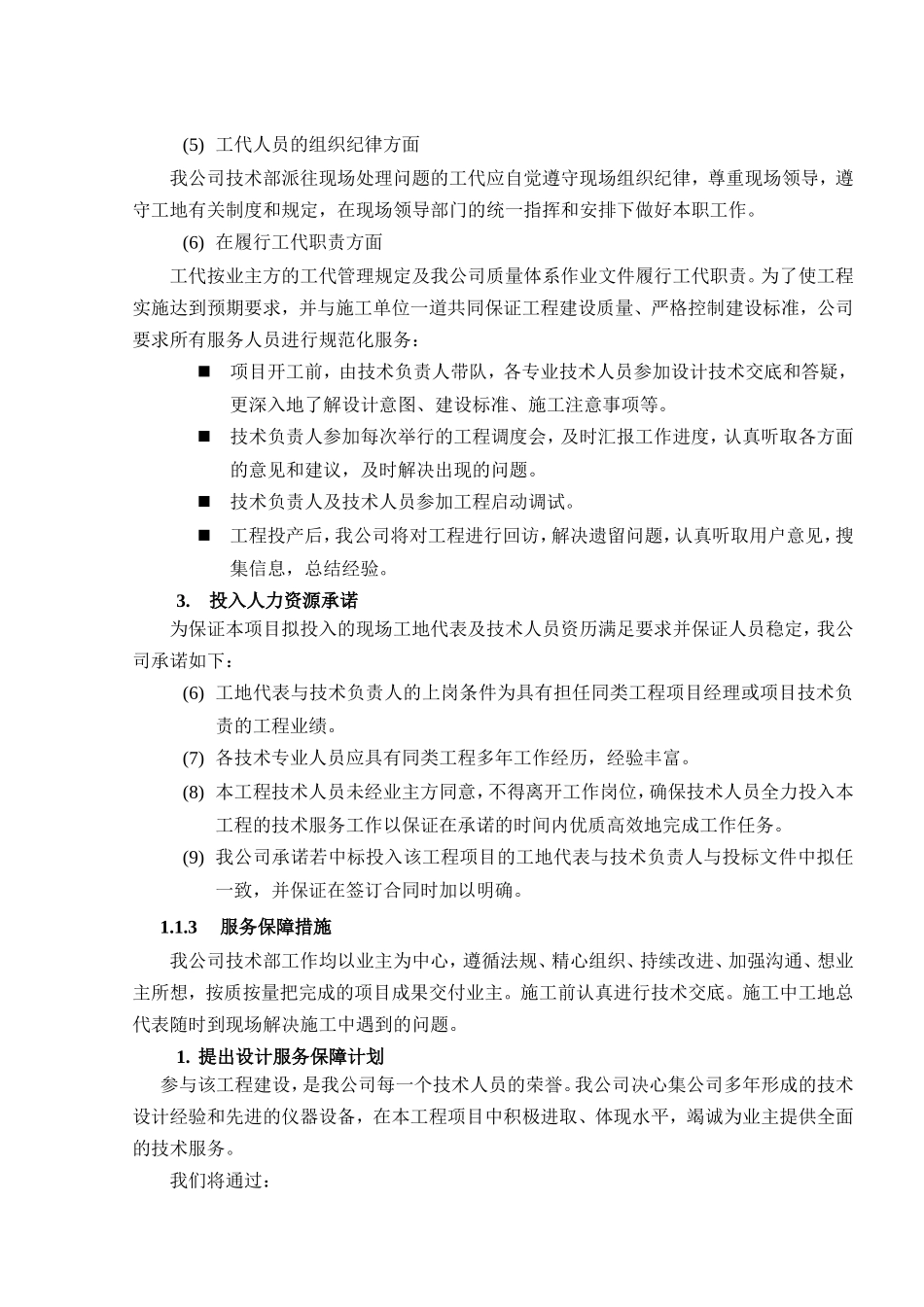 技术服务保障措施服务计划书_第2页