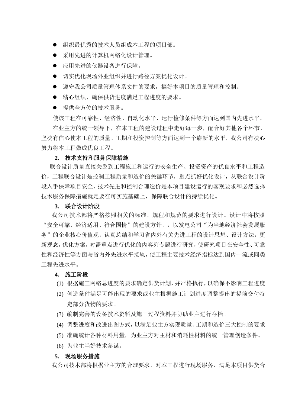 技术服务保障措施服务计划书_第3页