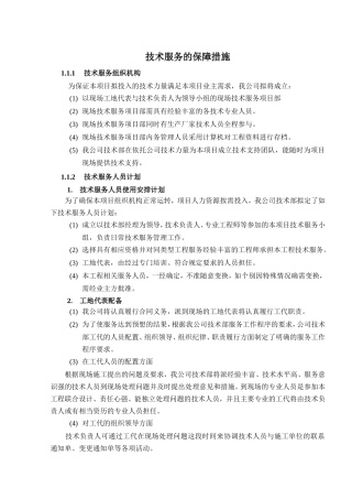 技术服务保障措施服务计划书