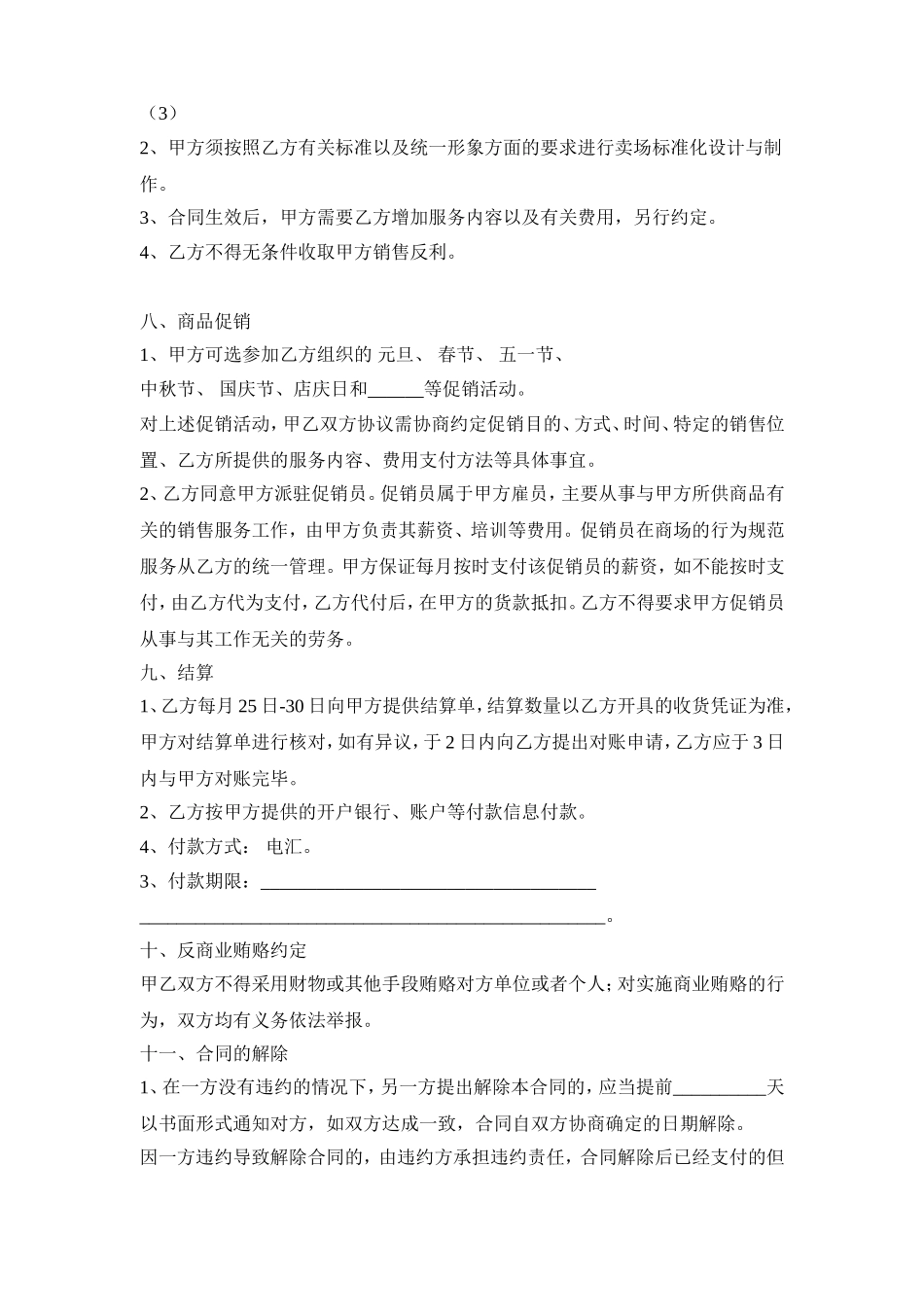 商业超市供货合同_第3页