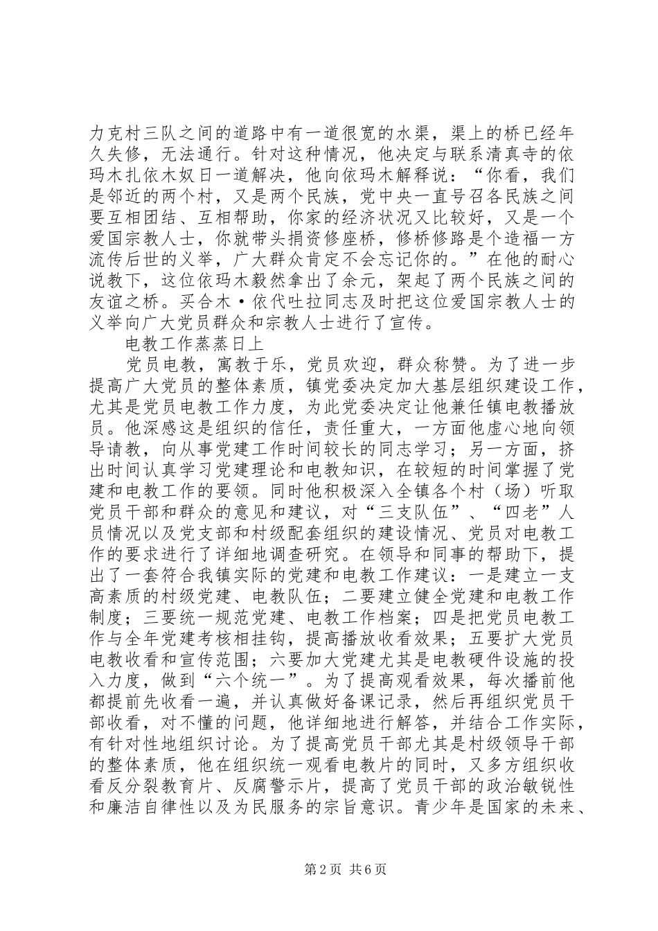 民族团结心得,阿拉依_第2页
