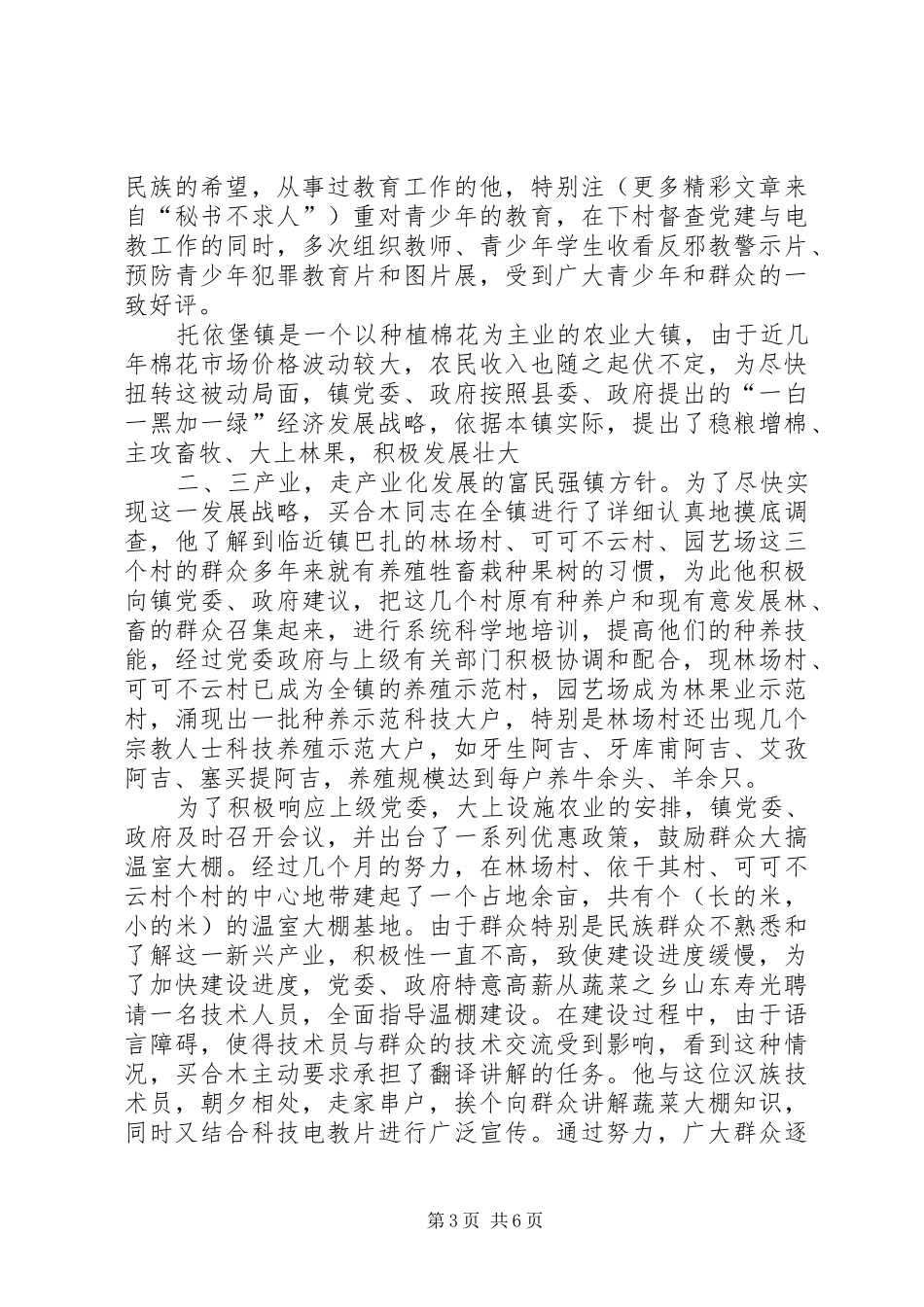 民族团结心得,阿拉依_第3页