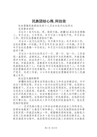 民族团结心得,阿拉依