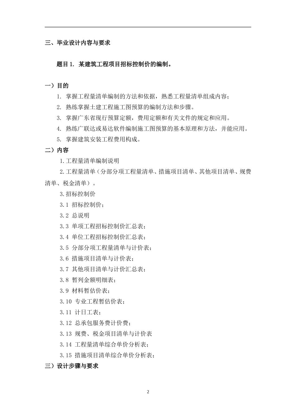 工程造价专业毕业设计任务书_第2页