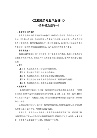 工程造价专业毕业设计任务书