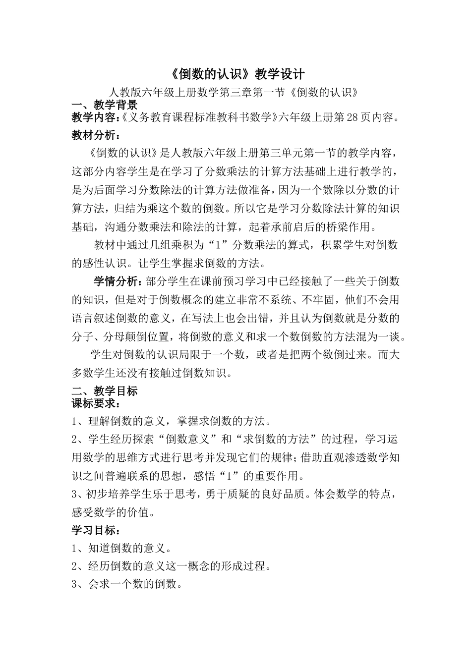 微课数学教学设计_第1页