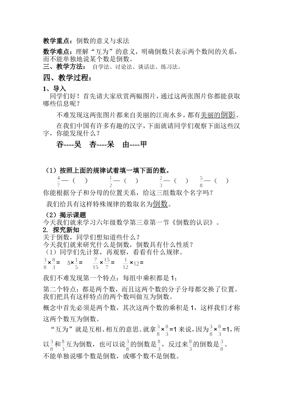 微课数学教学设计_第2页