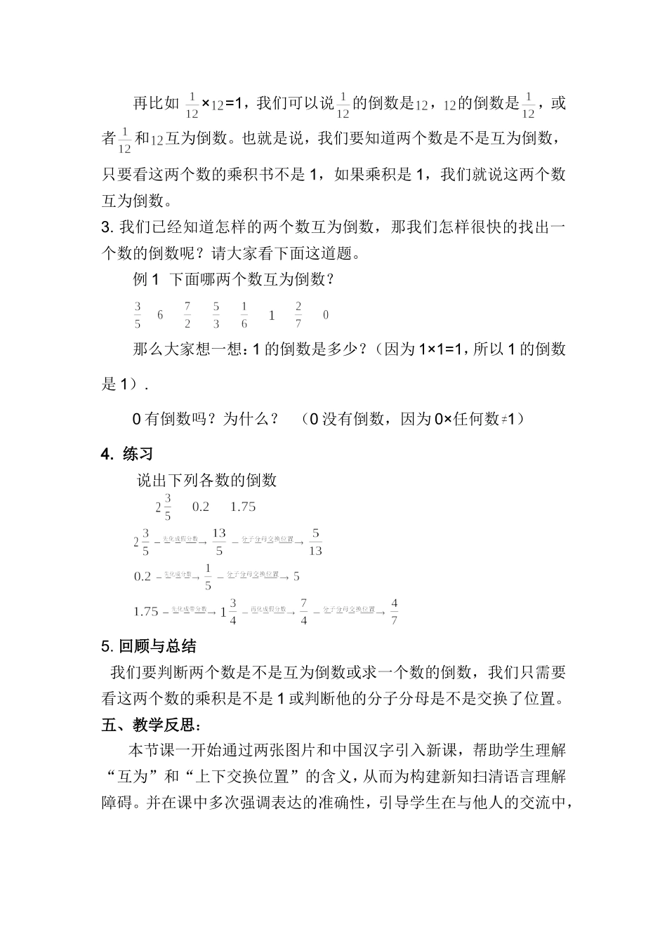 微课数学教学设计_第3页