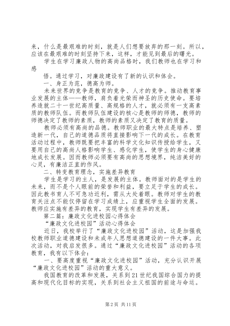 廉政文化进校园体会心得_第2页