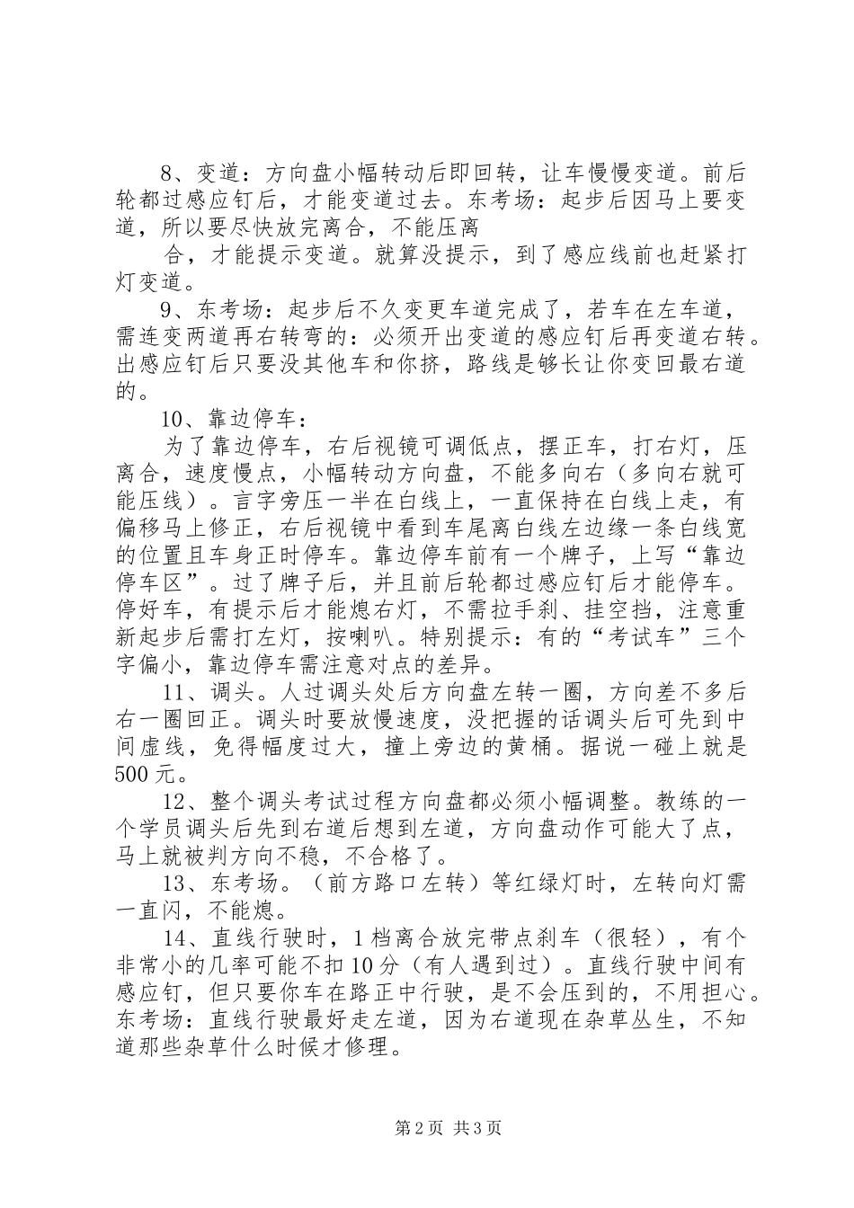 深圳东森考场路考心得_第2页