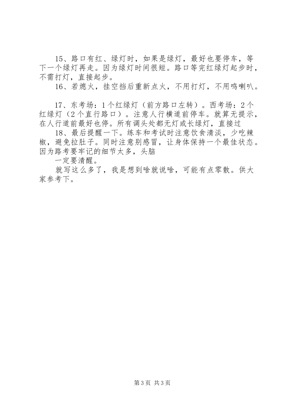 深圳东森考场路考心得_第3页