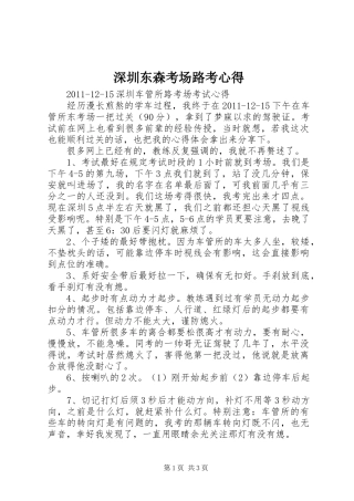 深圳东森考场路考心得