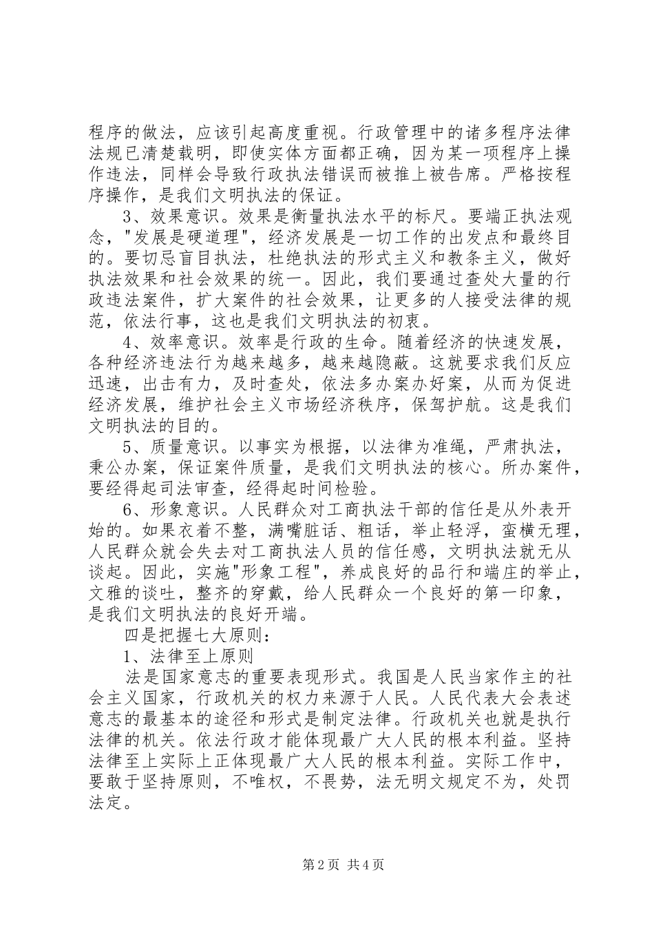 浅谈本人长期从事工商执法办案工作的几点体会_第2页