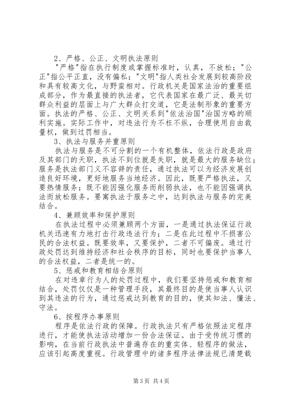 浅谈本人长期从事工商执法办案工作的几点体会_第3页