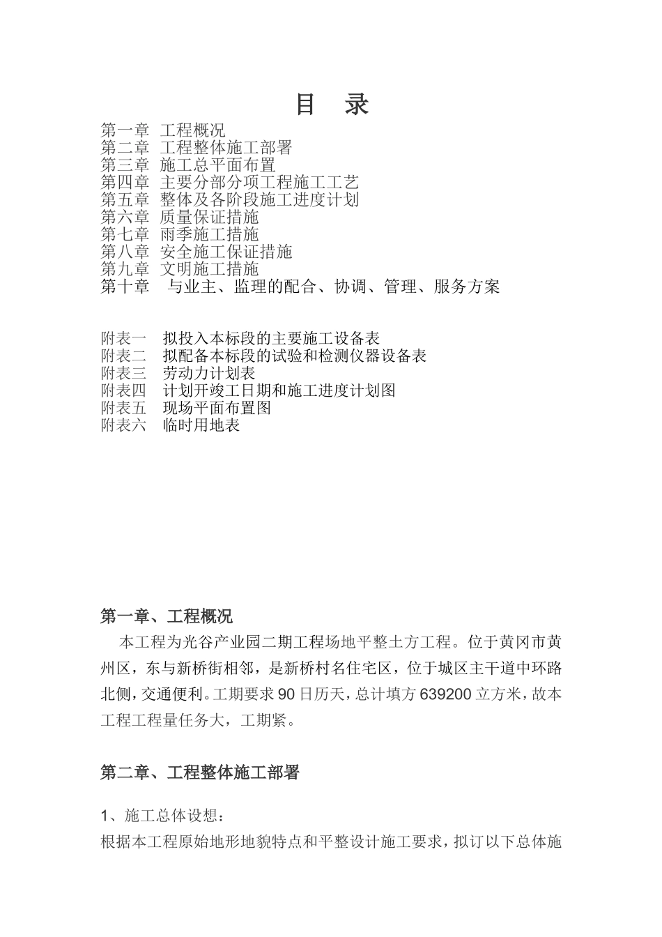 场地平整土方工程施工组织设计_第1页