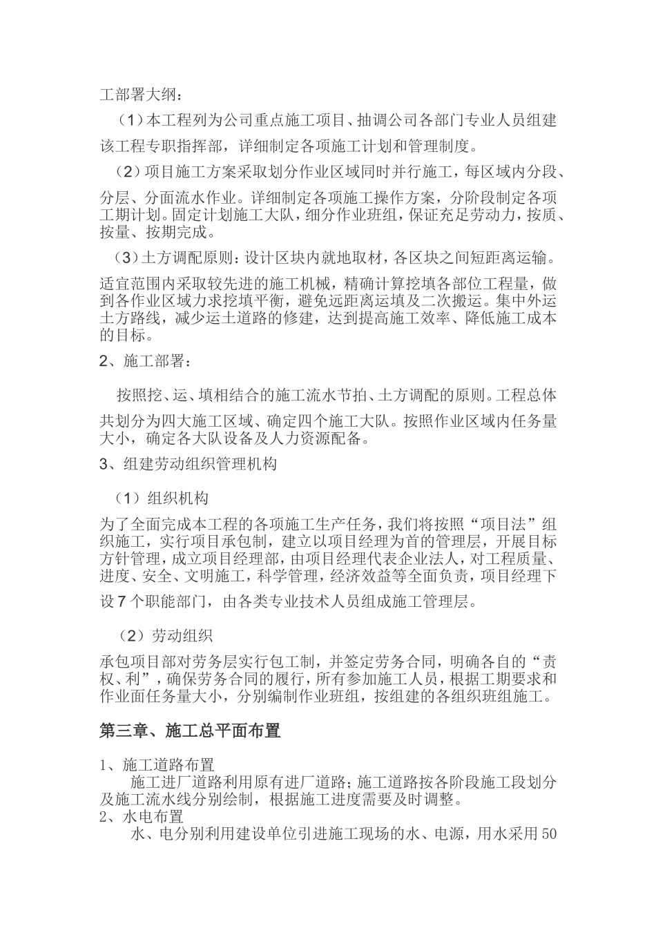 场地平整土方工程施工组织设计_第2页