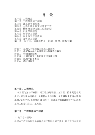 场地平整土方工程施工组织设计