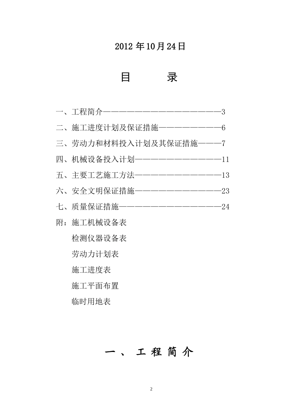 活动室施工组织设计_第2页