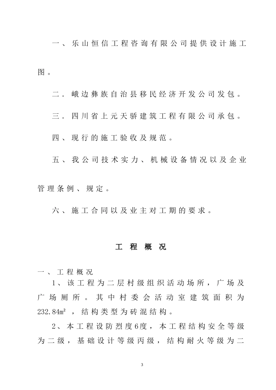 活动室施工组织设计_第3页