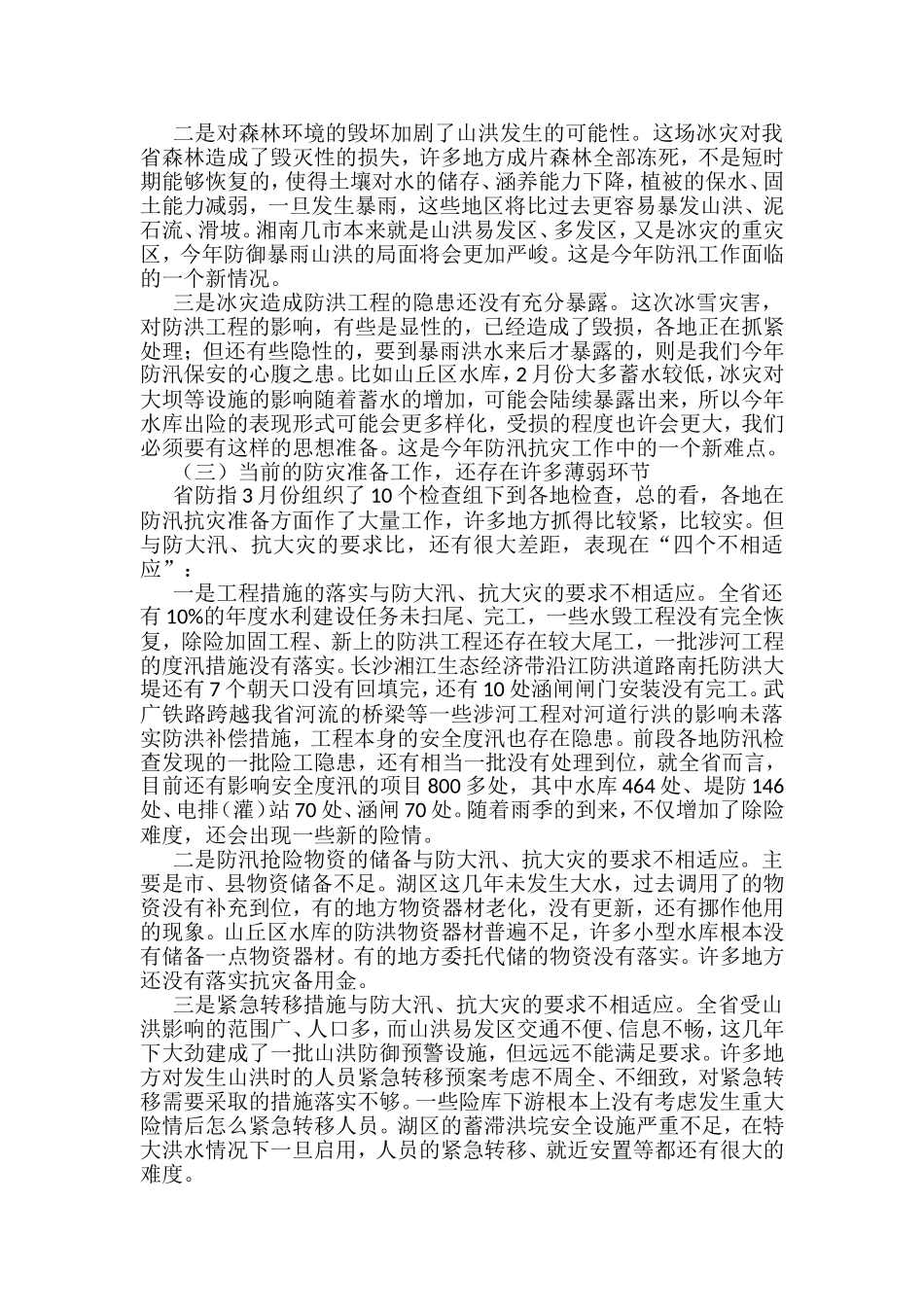 防汛发言稿汇编（6篇）_第3页