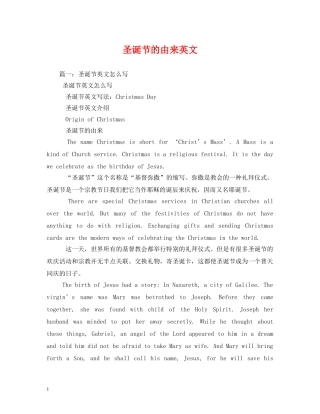 圣诞节的由来英文 
