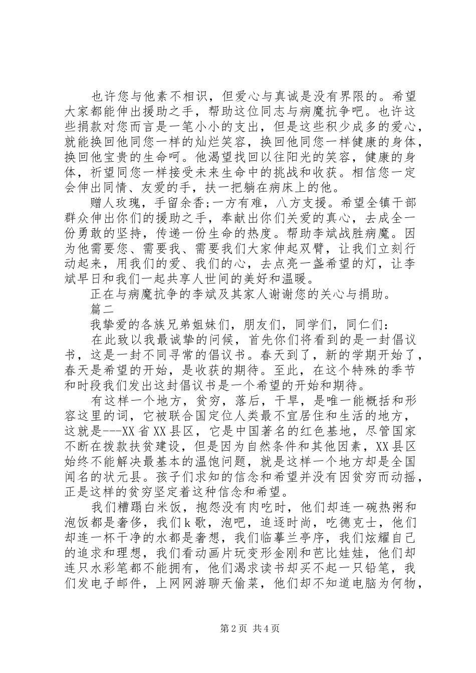 募捐的倡议书20XX年_第2页