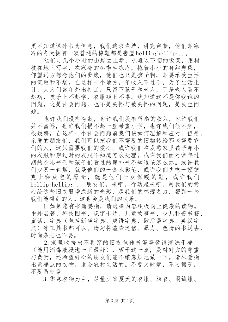 募捐的倡议书20XX年_第3页