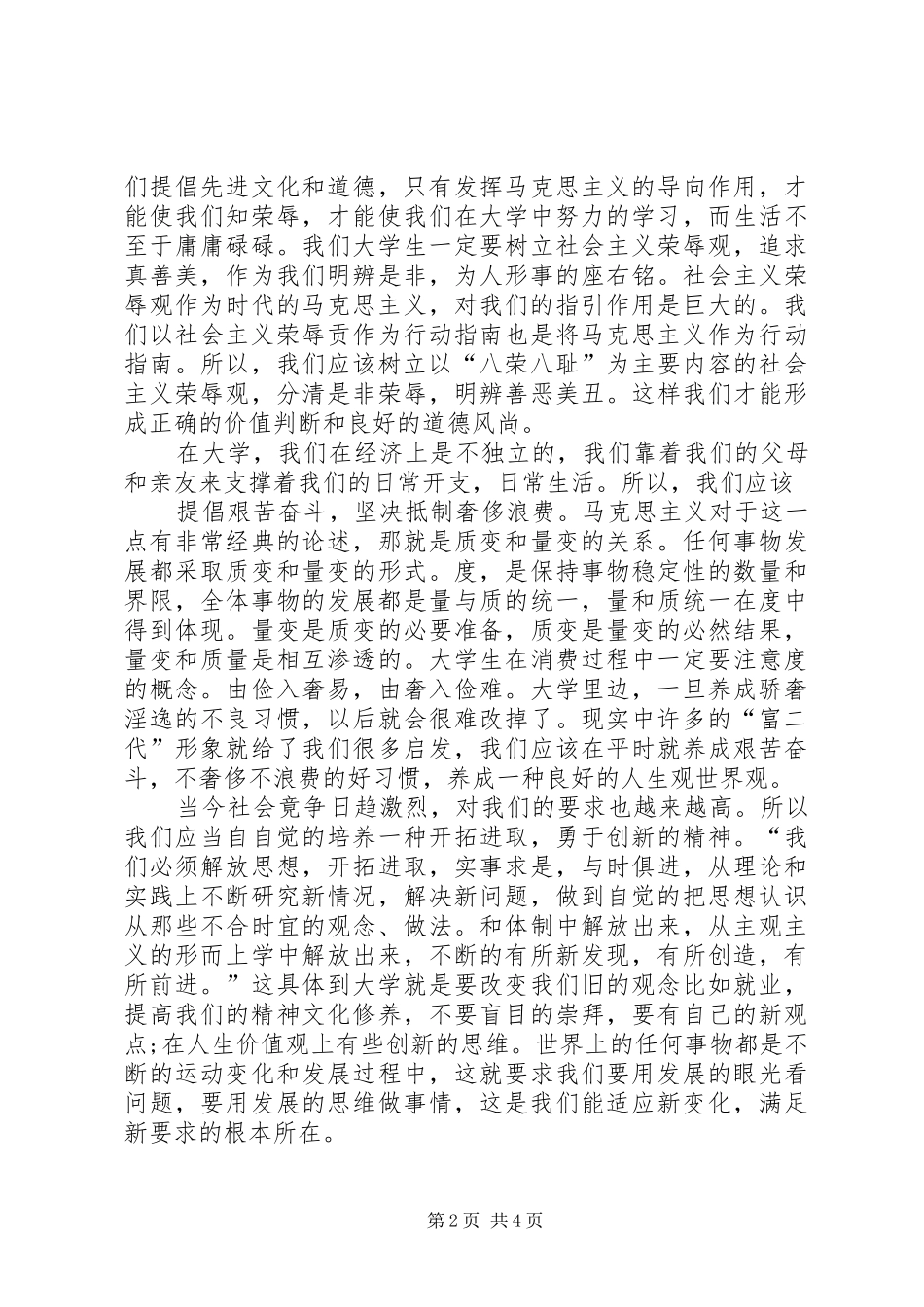 马克思学习感想大全_第2页