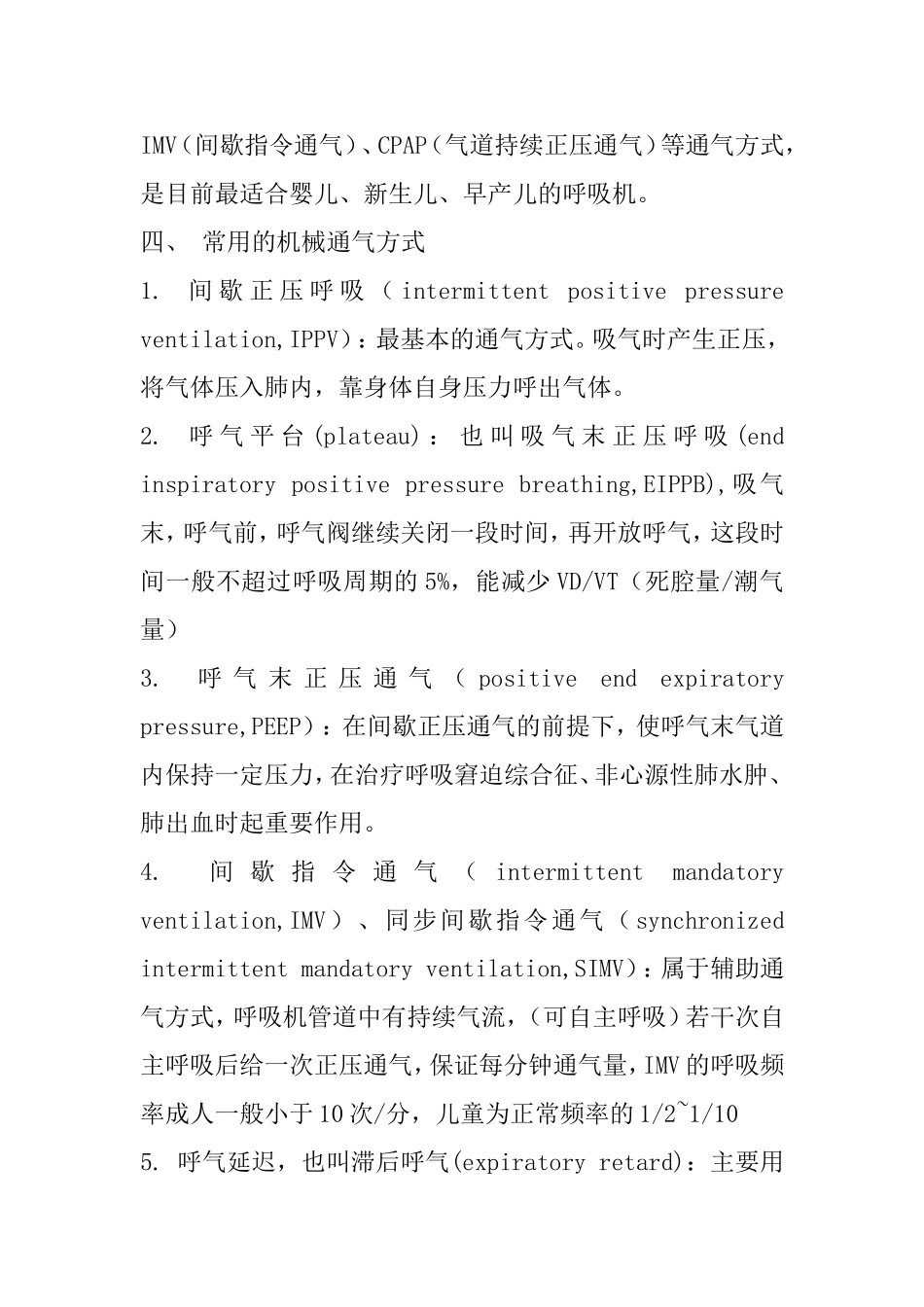 无创呼吸机参数的设定_第2页