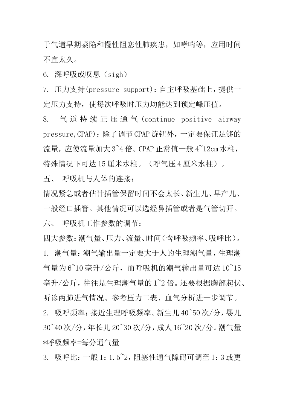 无创呼吸机参数的设定_第3页
