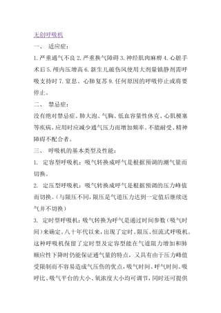 无创呼吸机参数的设定