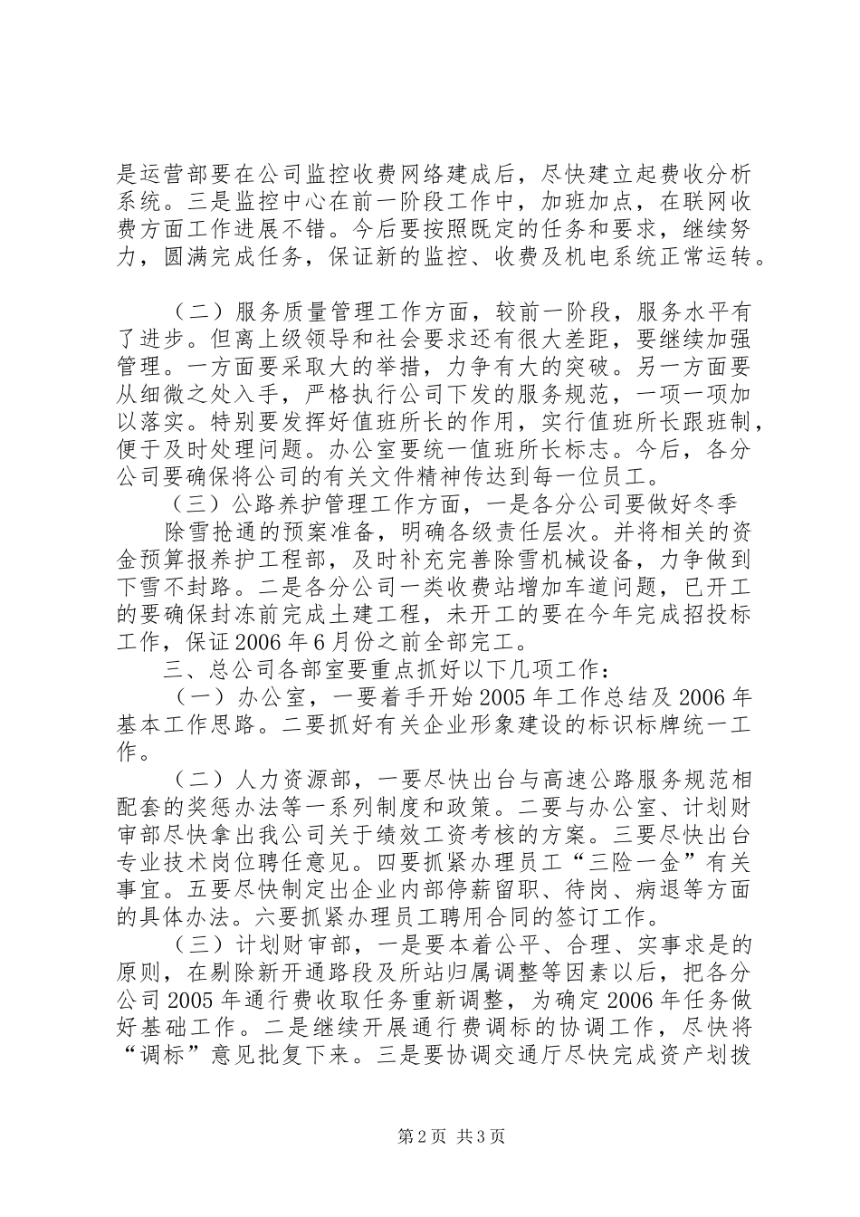 旁听生产例会感悟_第2页