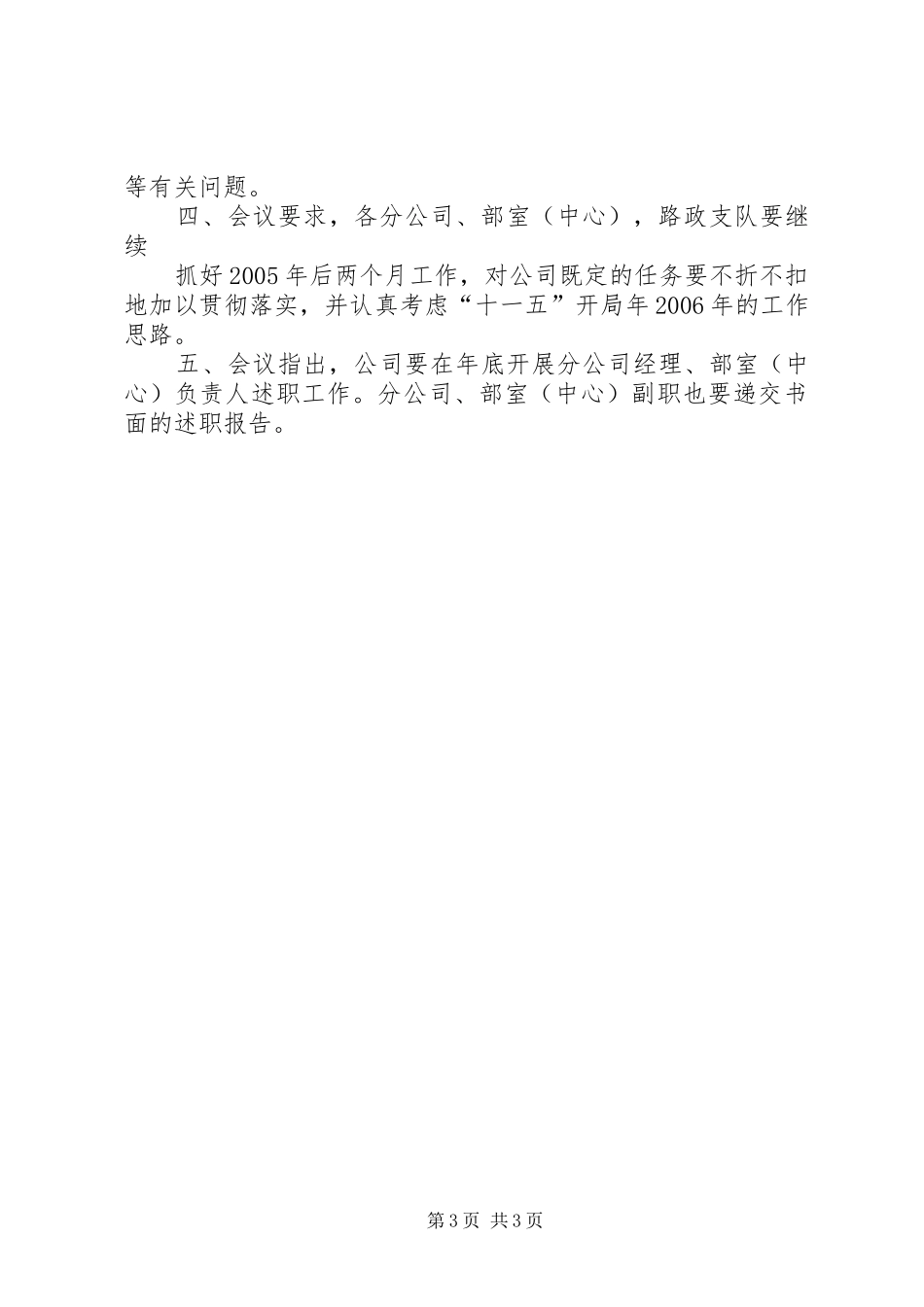 旁听生产例会感悟_第3页