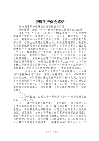 旁听生产例会感悟