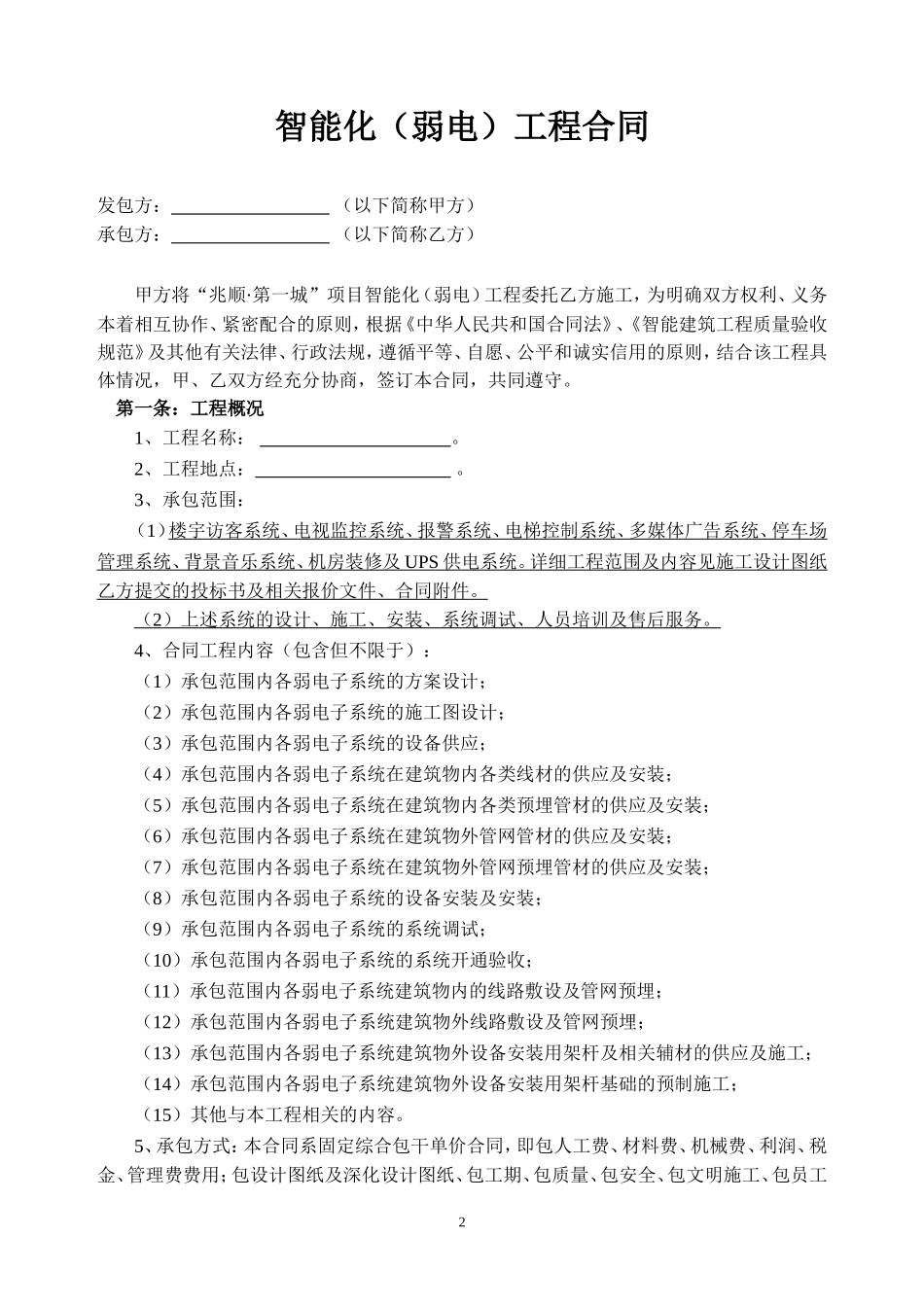 弱电智能化工程施工合同模板_第2页