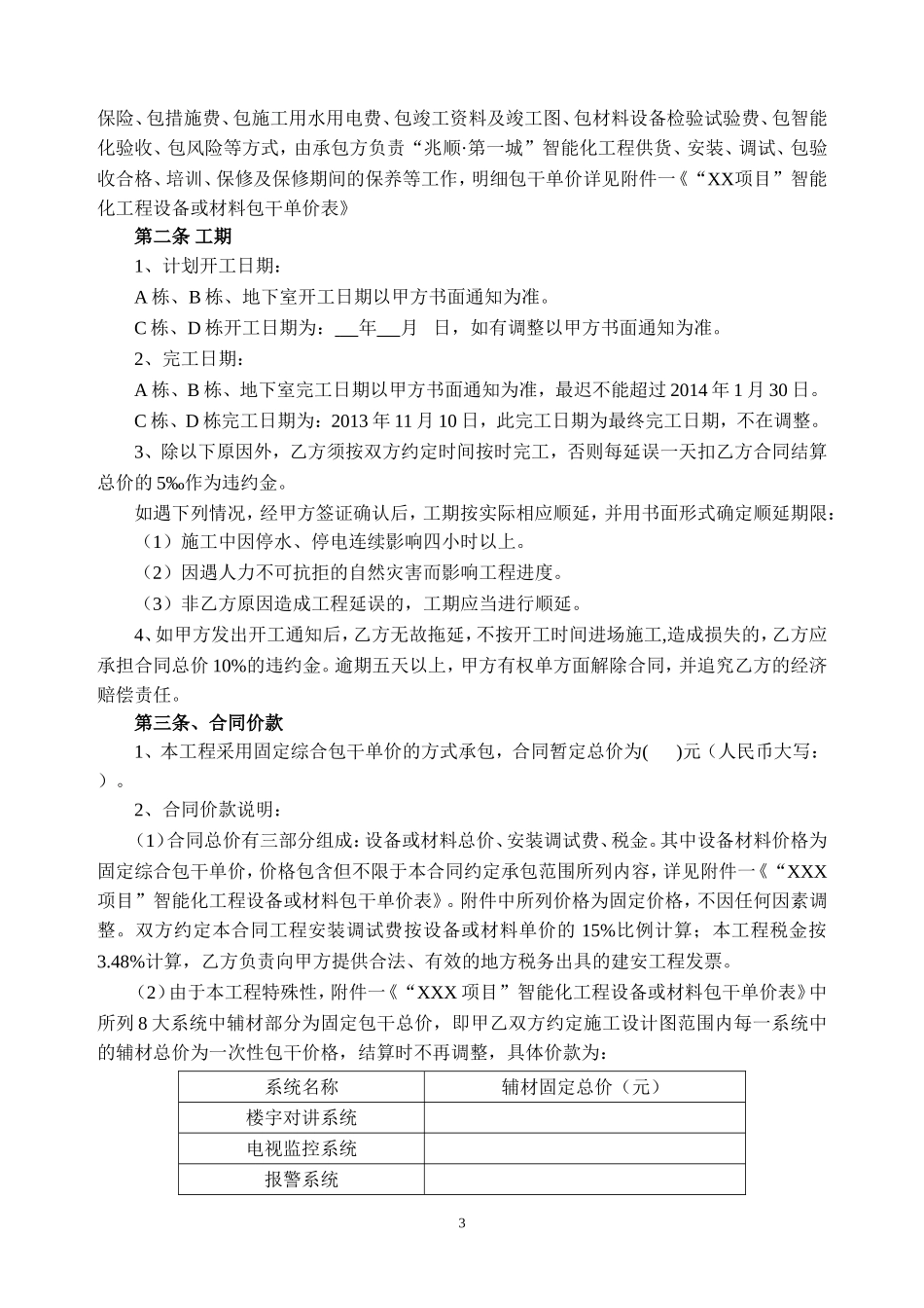 弱电智能化工程施工合同模板_第3页