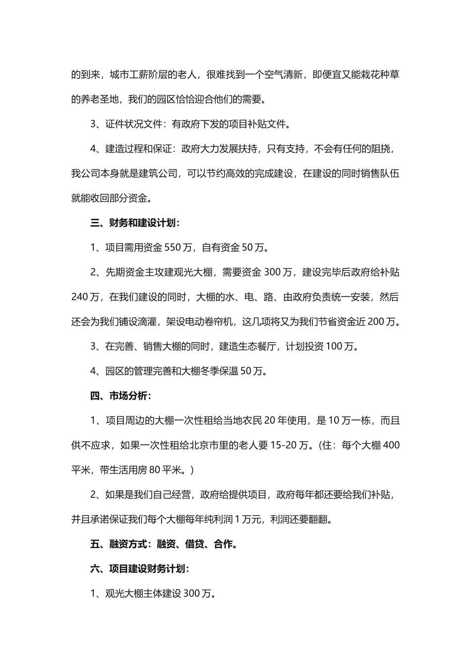 项目融资计划书(通用)_第2页