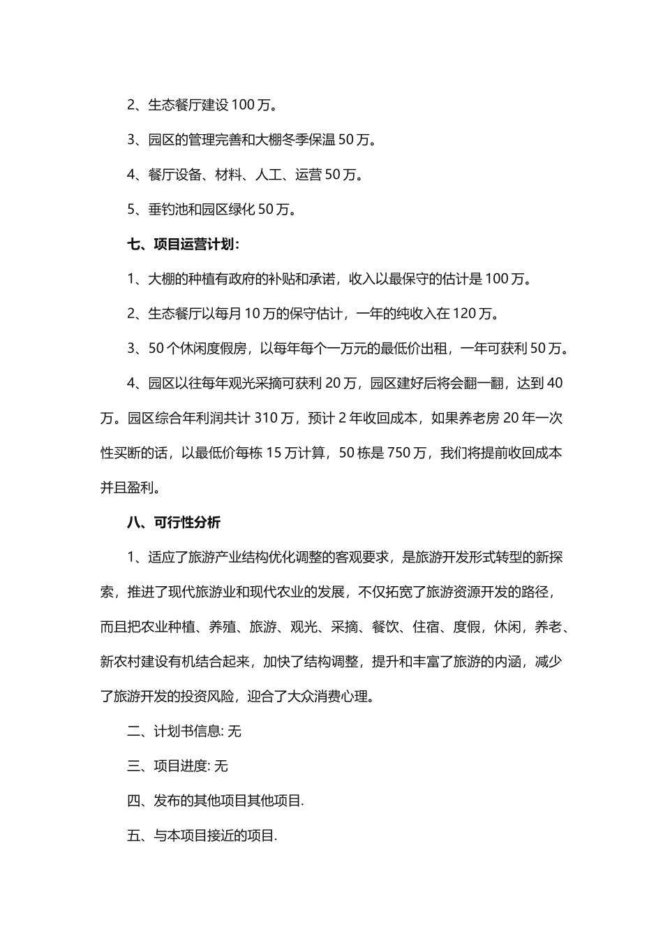 项目融资计划书(通用)_第3页