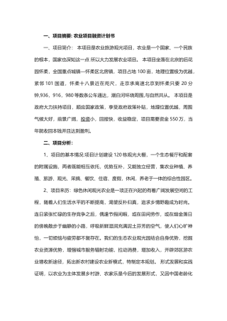 项目融资计划书(通用)