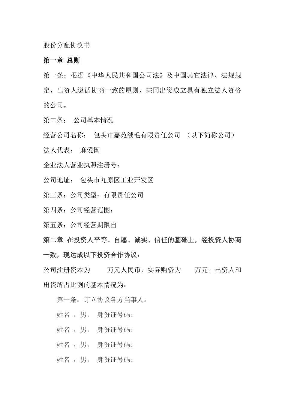 股份分配协议书_第1页