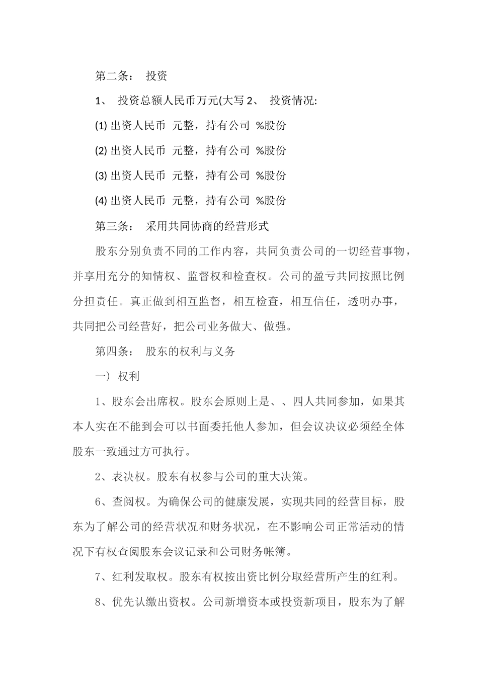 股份分配协议书_第2页