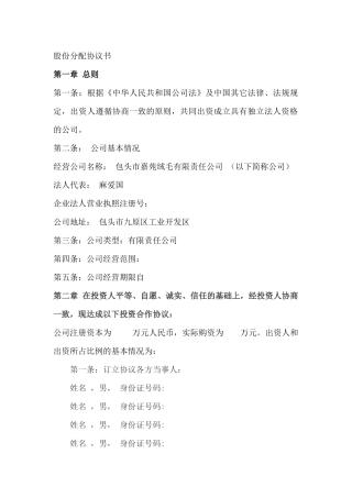 股份分配协议书