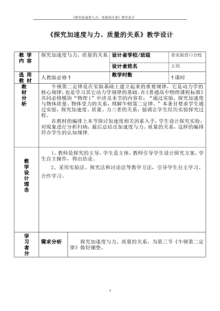探究加速度与力、质量的关系教学设计