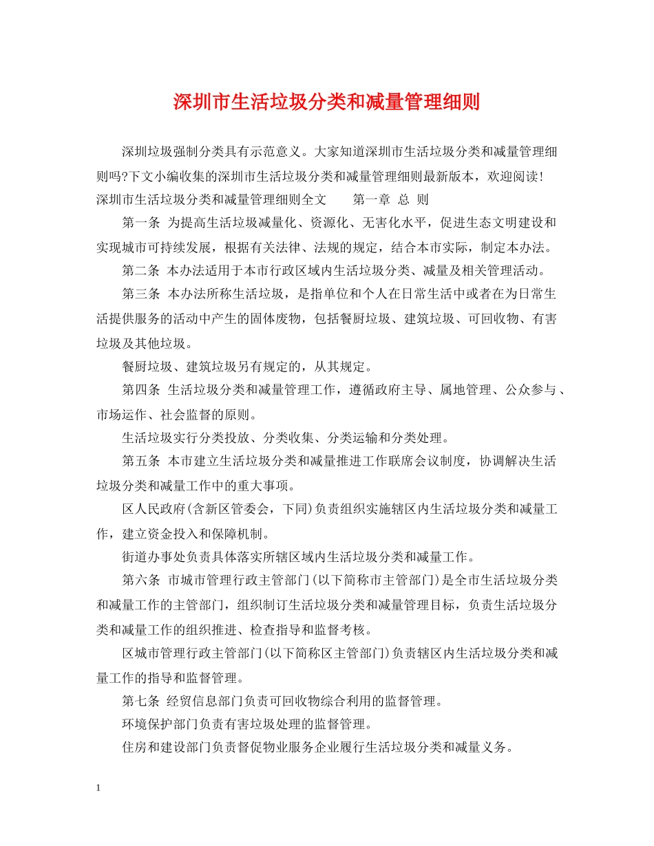 深圳市生活垃圾分类和减量管理细则 _第1页