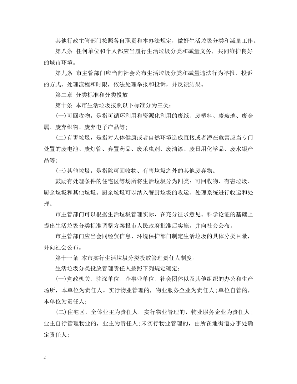 深圳市生活垃圾分类和减量管理细则 _第2页